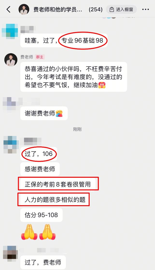 中级经济师费善峰老师好评