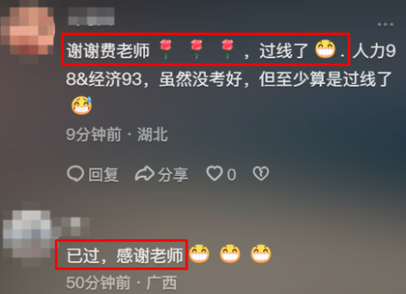 中级经济师费善峰老师好评