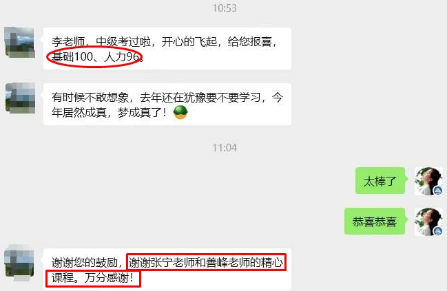 中级经济师费善峰老师好评