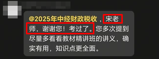 中级经济师宋智文老师好评 中级经济师宋智文老师好评