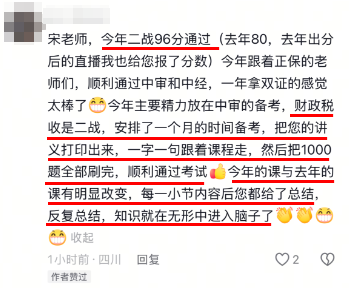 中级经济师宋智文老师好评 中级经济师宋智文老师好评