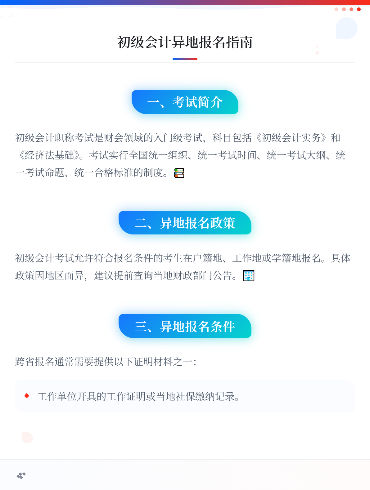 2026年初级会计职称考试可以异地报名吗？1