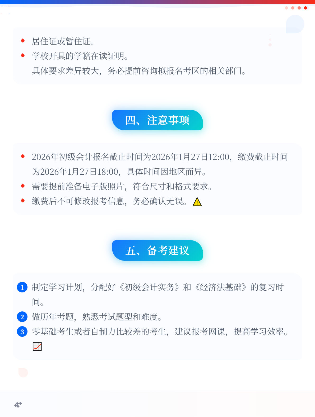 2026年初级会计职称考试可以异地报名吗？2