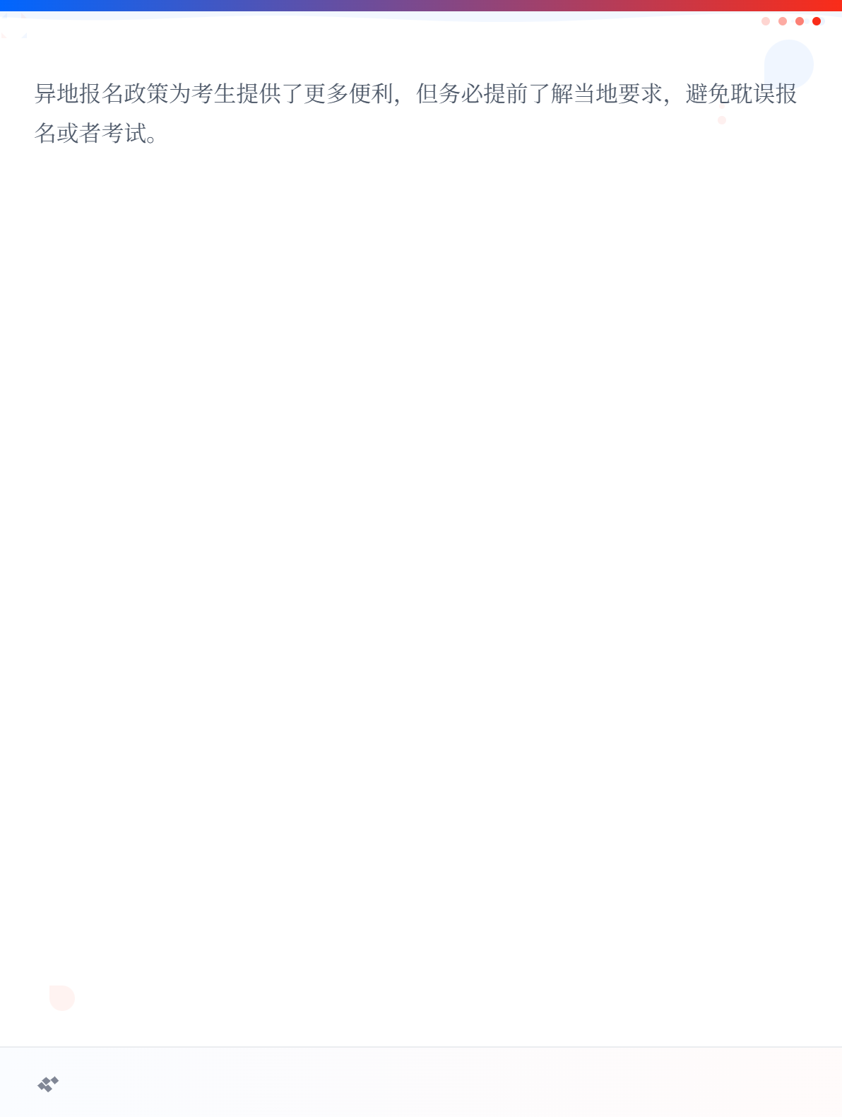 2026年初级会计职称考试可以异地报名吗？3