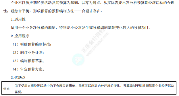 零基预算法 零基预算法