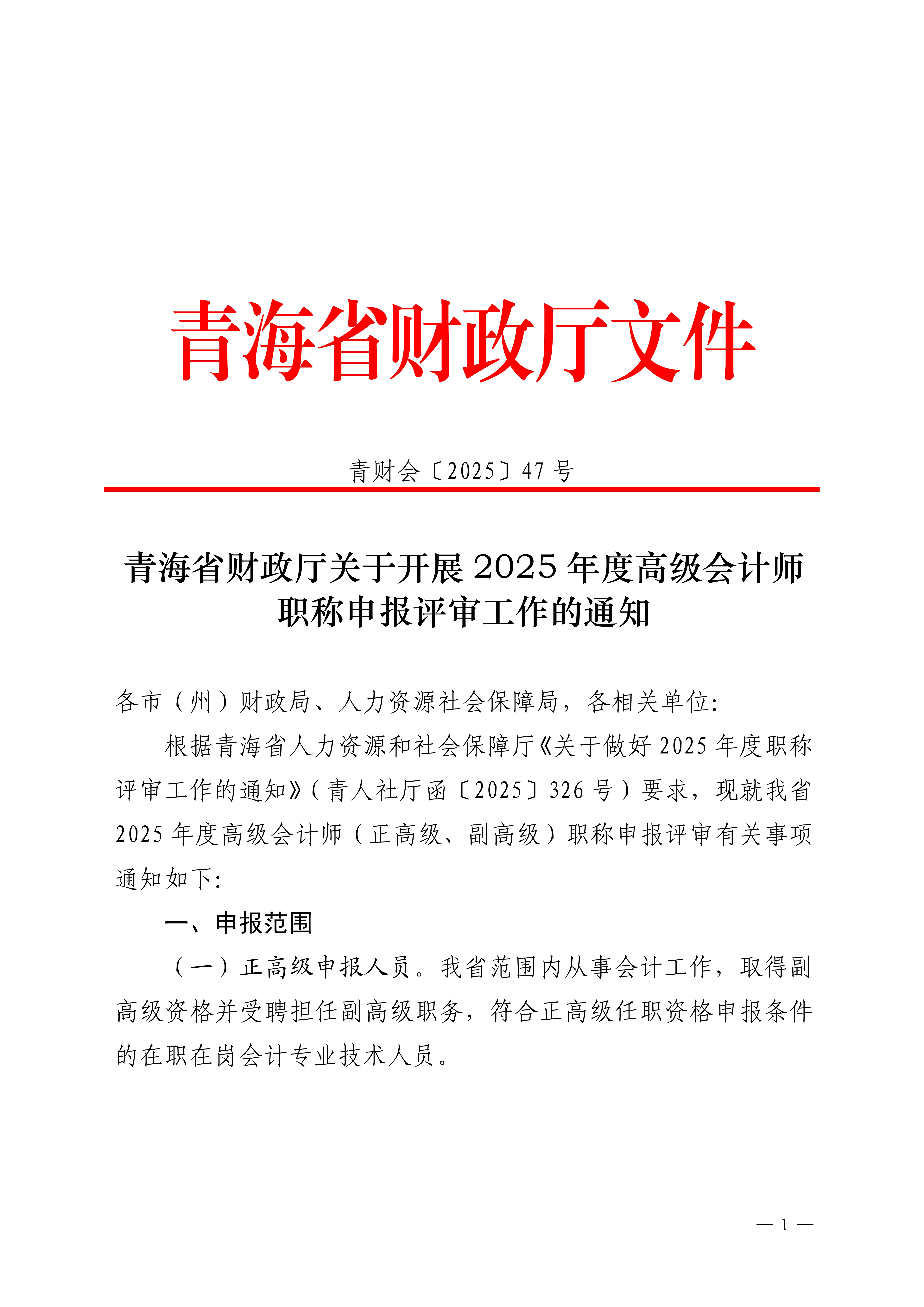 青海评审_1 青海评审_1