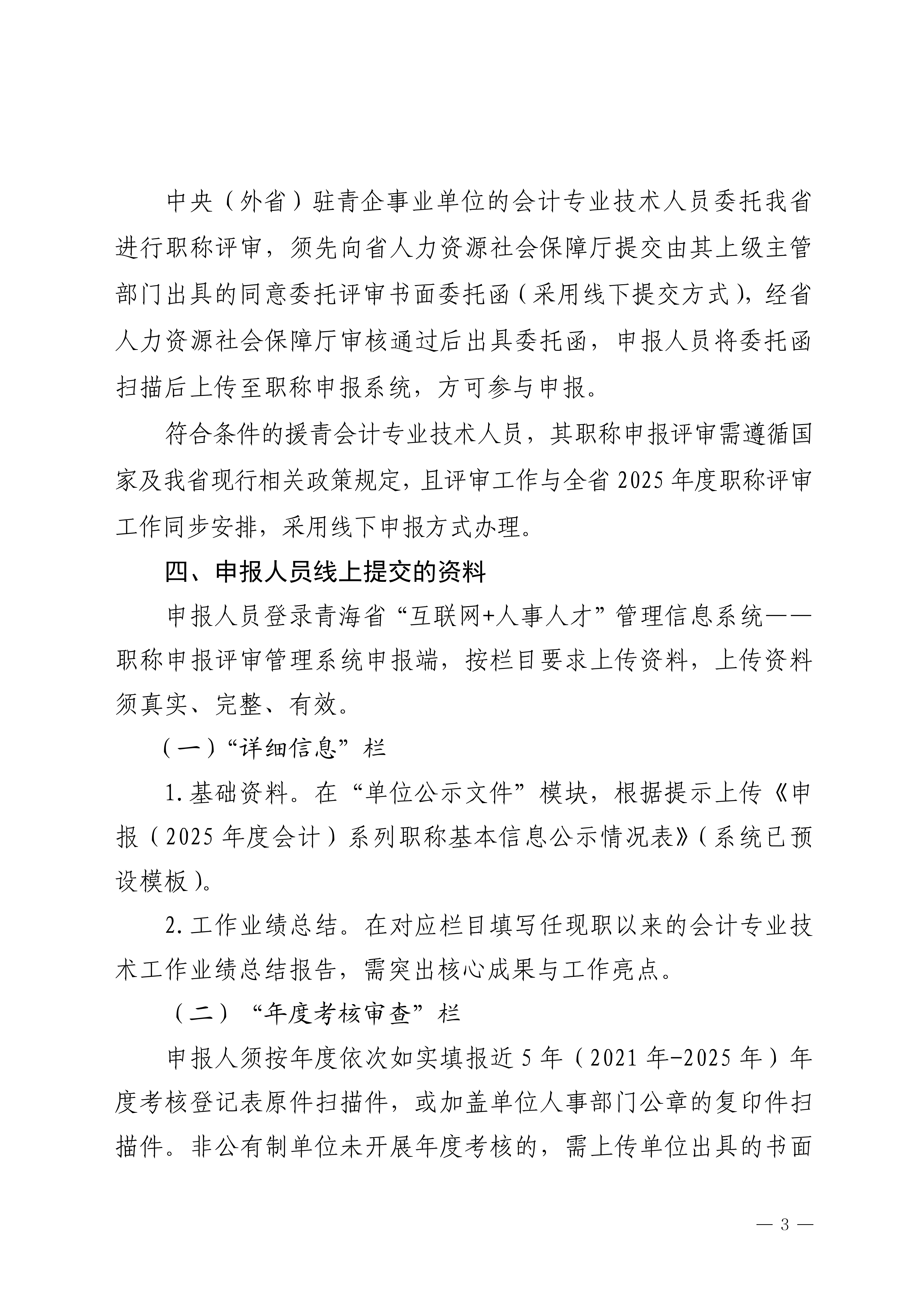 青海评审_3 青海评审_3