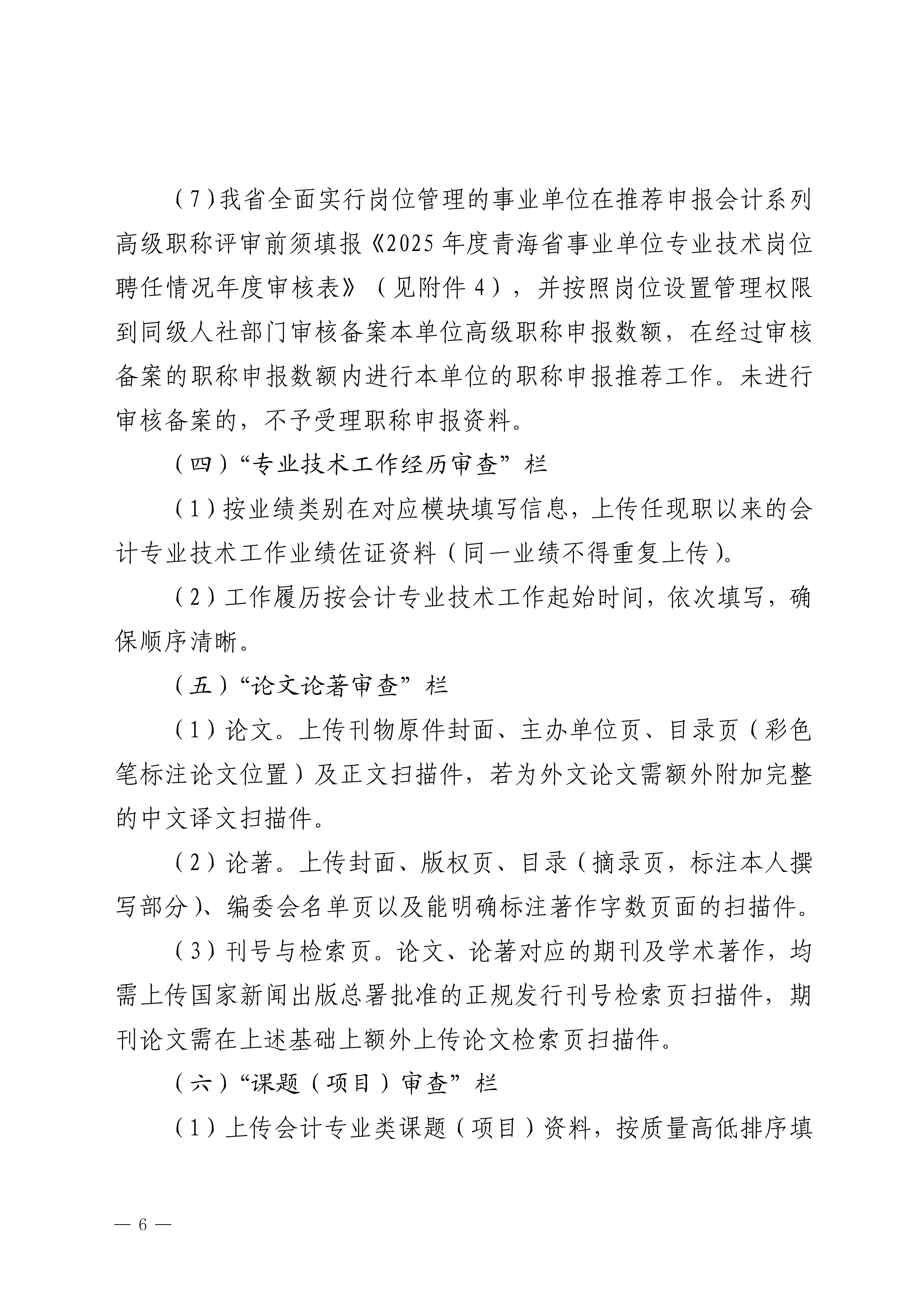 青海评审_6 青海评审_6