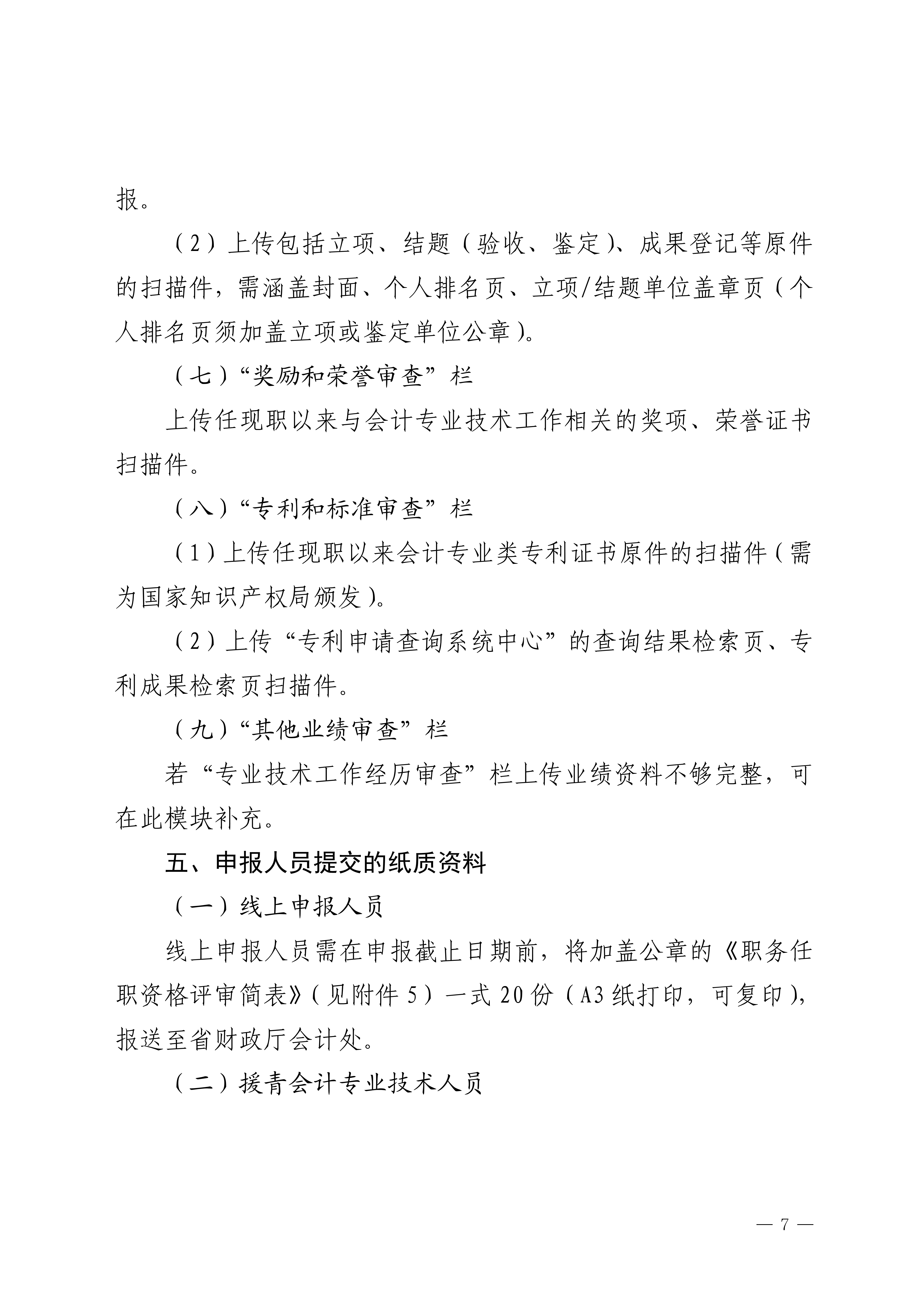 青海评审_7 青海评审_7