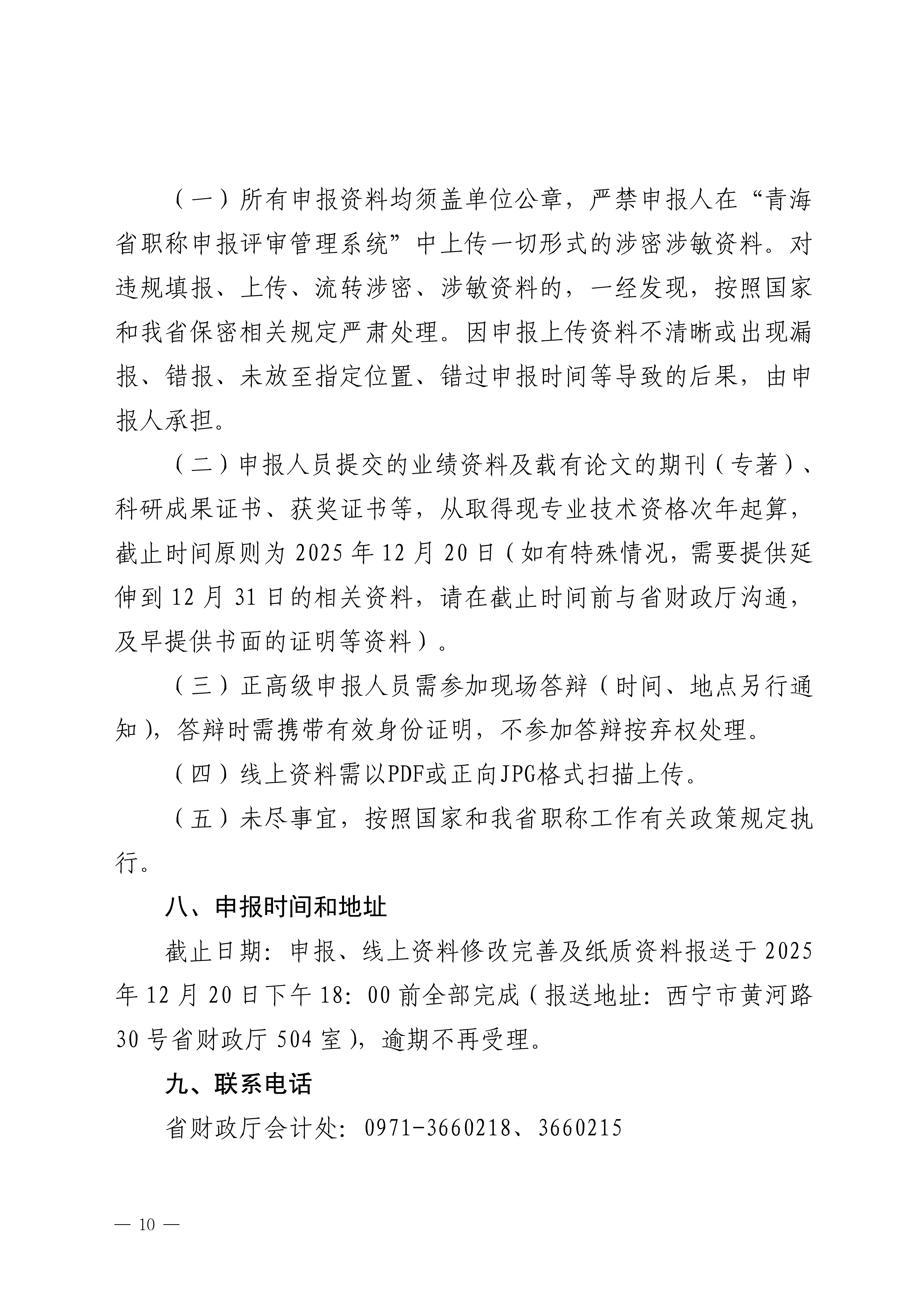 青海评审_10 青海评审_10