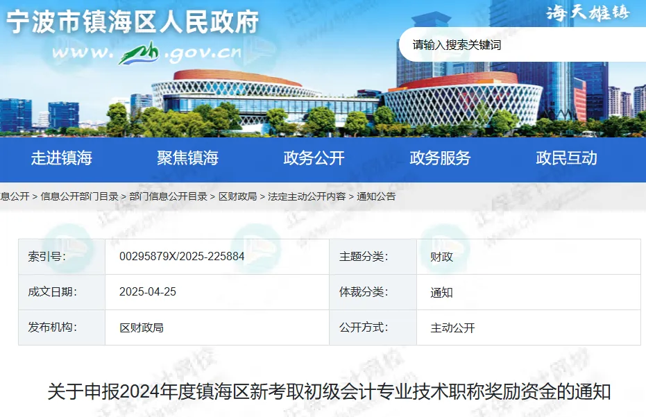 激动!考下初级会计证书可领2000元补贴!官方正式通知!4 激动!考下初级会计证书可领2000元补贴!官方正式通知!4