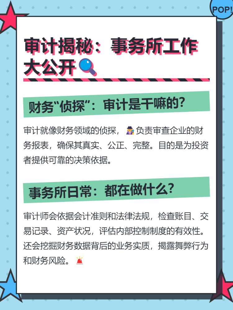 审计是干什么的？揭秘事务所的工作内容