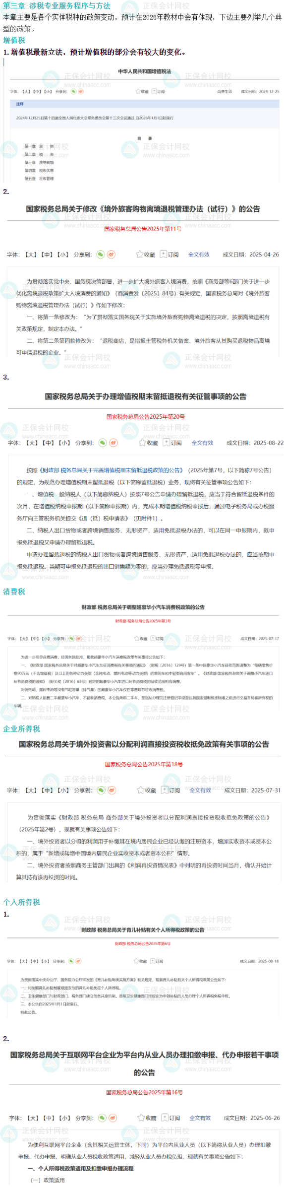 涉税服务实务 3