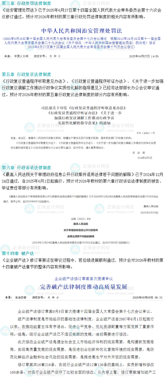 涉税服务相关法律 5