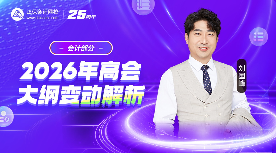 刘国峰大纲直播