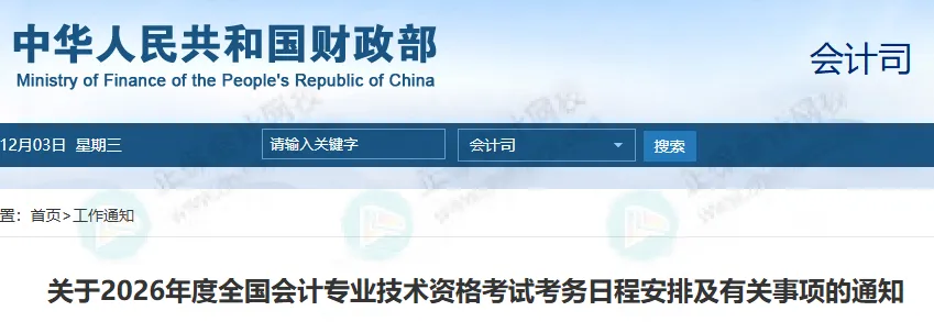 财政部通知!1月26日前完成信息采集!否则将影响初级会计考试报名!1 财政部通知!1月26日前完成信息采集!否则将影响初级会计考试报名!1