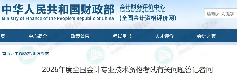 财政部通知!1月26日前完成信息采集!否则将影响初级会计考试报名!3 财政部通知!1月26日前完成信息采集!否则将影响初级会计考试报名!3