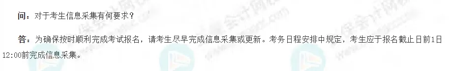 财政部通知!1月26日前完成信息采集!否则将影响初级会计考试报名!4 财政部通知!1月26日前完成信息采集!否则将影响初级会计考试报名!4