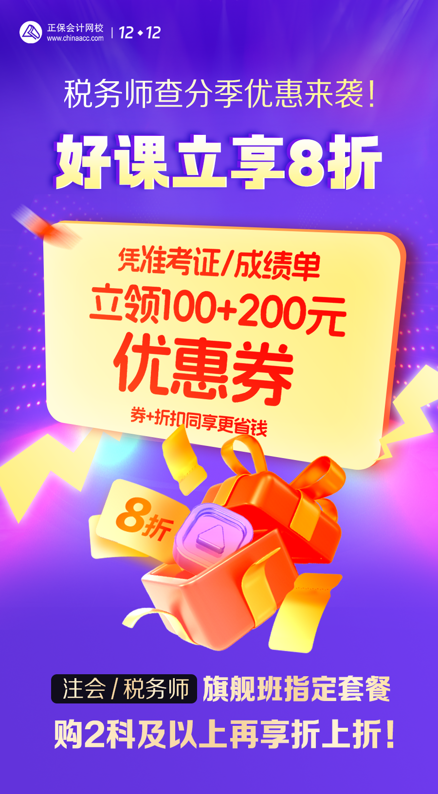 4报分抵学费海报