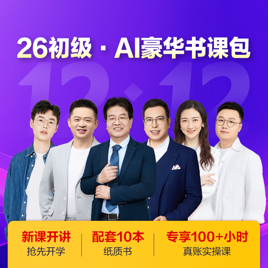 5 26初级·AI豪华书课包