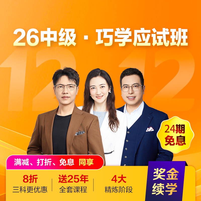 中级面授巧学应试班