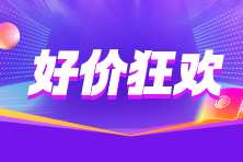 爽12“证”当时 2026经济师好课直接 叠券“折上折” 爽12“证”当时 2026经济师好课直接 叠券“折上折”