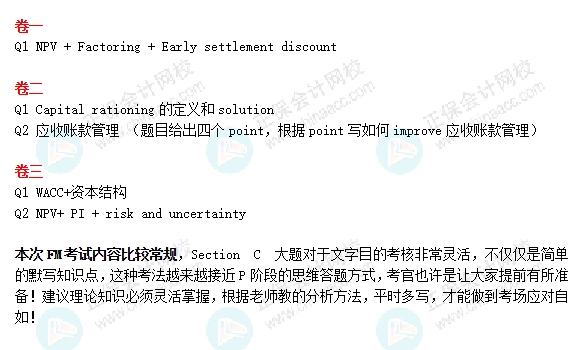 25.12fm考情分析 25.12fm考情分析