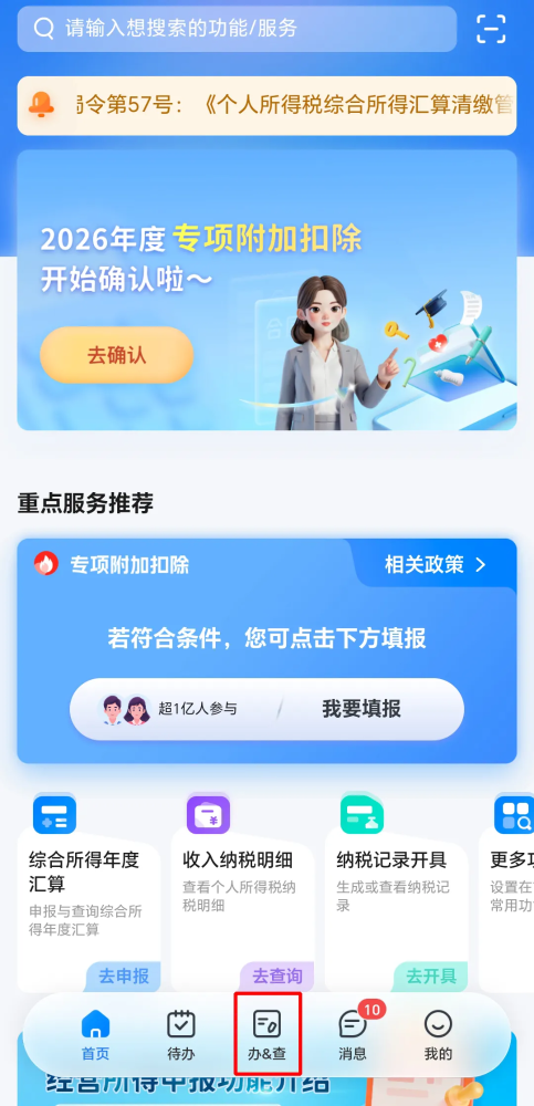 个税扣除信息确认系列问答一：子女教育扣除怎么填？