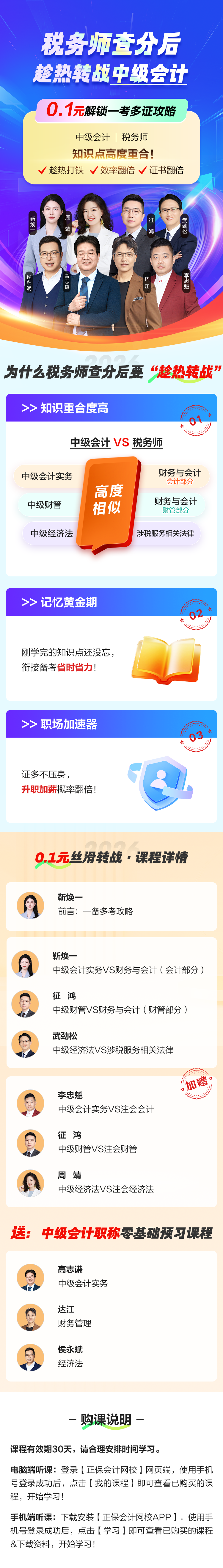 税务师查分后转战中级会计