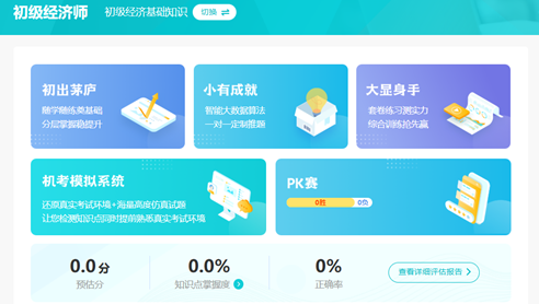 初级经济师AI题刷刷