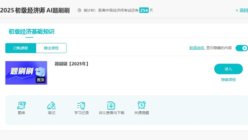 初级经济师AI题刷刷
