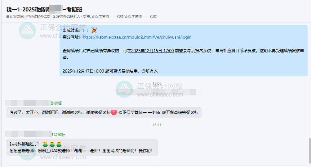 2025税务师考试成绩公布啦！考生高呼感谢老师们！