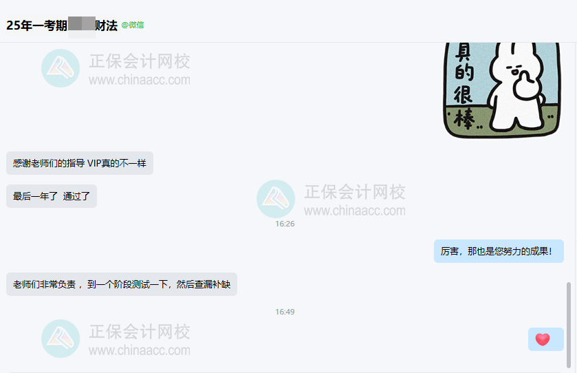 2025年税务师VIP班学员报喜 满屏都是 “过了”！