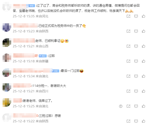 2025年税务师成绩公布！税务师《税一》的老师们好给力！