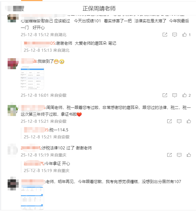 2025年税务师成绩公布！税务师《税一》的老师们好给力！