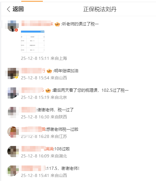 2025年税务师成绩公布！税务师《税一》的老师们好给力！