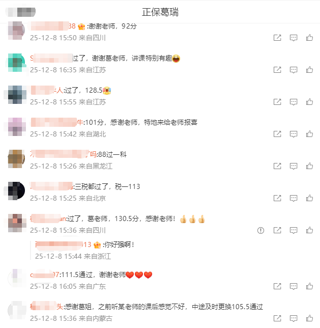 2025年税务师成绩公布！税务师《税一》的老师们好给力！