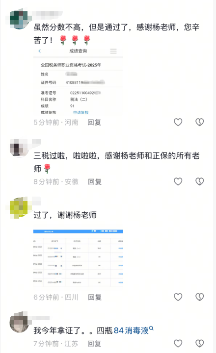 谢谢老师们！2025税务师《税法二》顺利毕业！