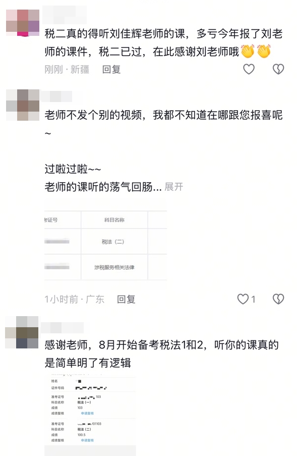 谢谢老师们！2025税务师《税法二》顺利毕业！