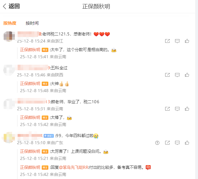 谢谢老师们！2025税务师《税法二》顺利毕业！