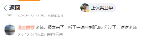 报喜啦！2025税务师《涉税服务实务》跟着老师学顺利靠岸！