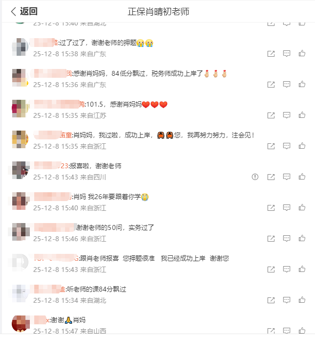 报喜啦！2025税务师《涉税服务实务》跟着老师学顺利靠岸！