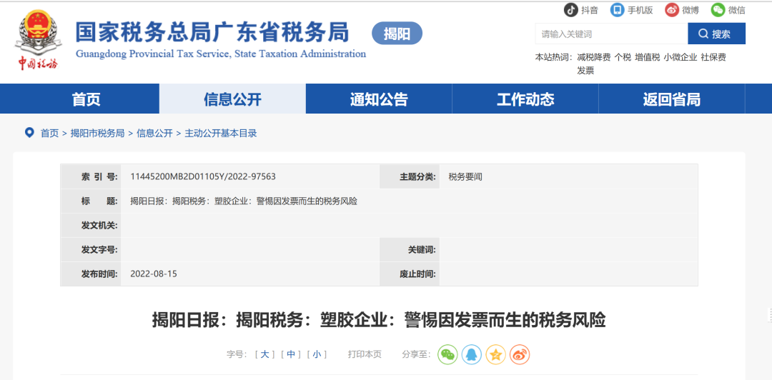 虚开发票 虚开发票