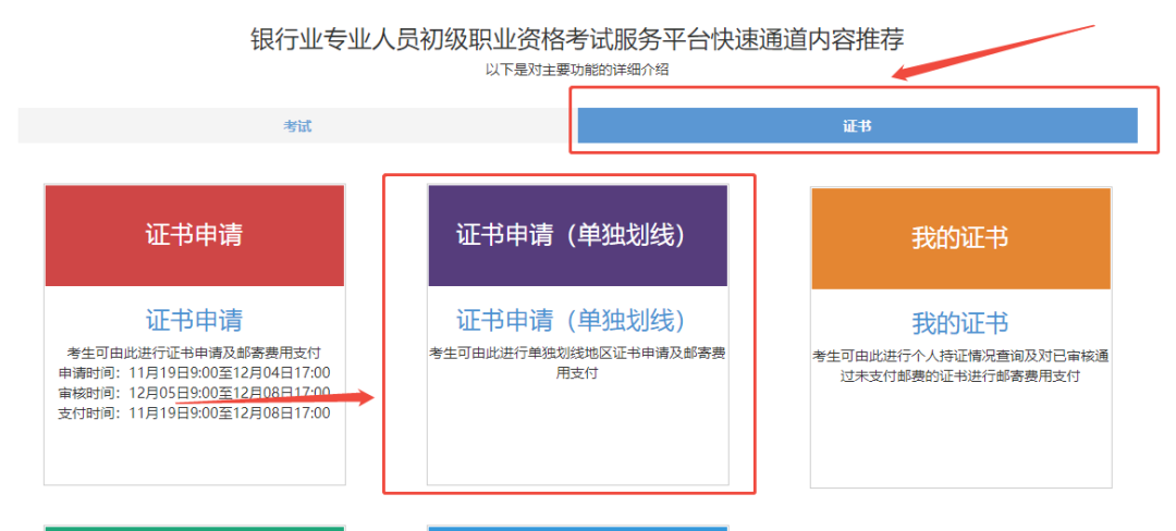 银行证书申领4
