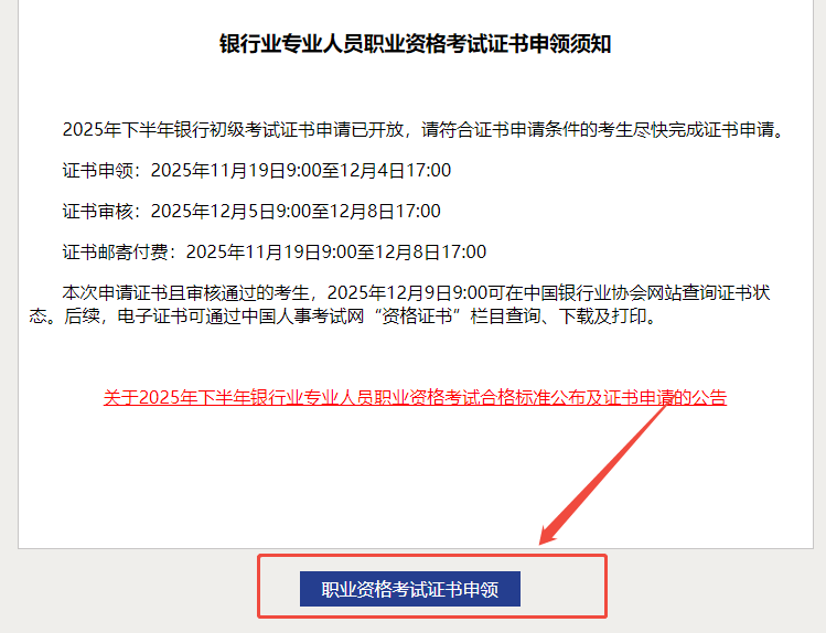 银行证书申领3