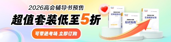 高会考试用书