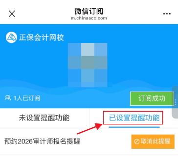 免费→预约2026年审计师报名提醒