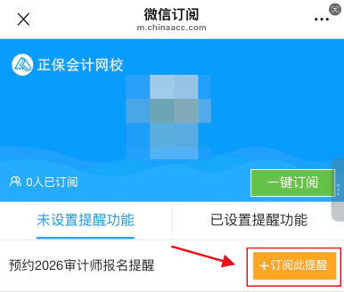 免费→预约2026年审计师报名提醒