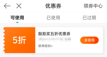 注会五折优惠券-APP