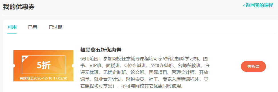 鼓励奖五折优惠券